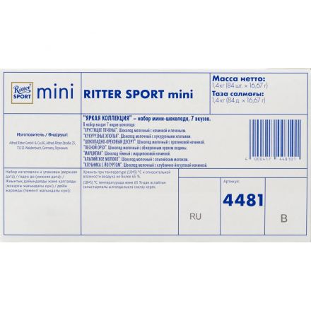 Шоколад Ritter sport мини-ассорти Bunter Mix (7вкусов) 84шт/уп, 251650 СБ