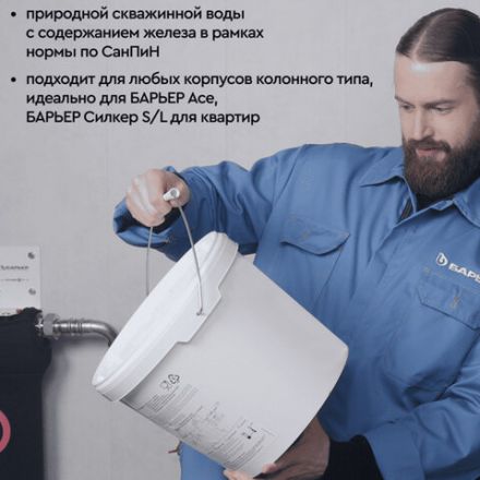 Фильтрующий материал БАРЬЕР "СОФТМИКС", 12,5 л, для комплексной системы очистки воды "Силкер", С204303