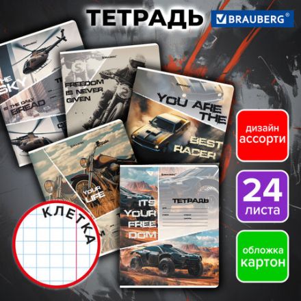Тетрадь 24 л. BRAUBERG, клетка, обложка картон, AUTO-MOTO, 107307 Тетрадь 24 л. BRAUBERG, клетка, обложка картон, AUTO-MOTO, 107307