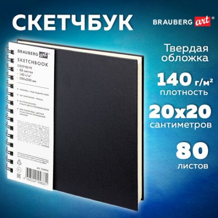 Скетчбук, слоновая кость 140 г/м2 200х200 мм, 80 л., КОЖЗАМ, гребень, BRAUBERG ART CLASSIC, черный, 116476