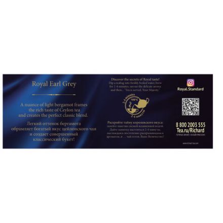 Чай RICHARD "Royal Earl Grey" черный цейлонский с бергамотом, 100 пакетиков по 2 г, 610250