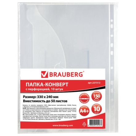 Папка-конверт с перфорацией BRAUBERG, А4, КОМПЛЕКТ 10 шт., до 50 листов, прозрачная, 0,15 мм, 227312 Папка-конверт с перфорацией BRAUBERG, А4, КОМПЛЕКТ 10 шт., до 50 листов, прозрачная, 0,15 мм, 227312