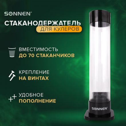 Стаканодержатель SONNEN BL-70, 70 стаканов, на винтах, черный, 455001 Стаканодержатель SONNEN BL-70, 70 стаканов, на винтах, черный, 455001