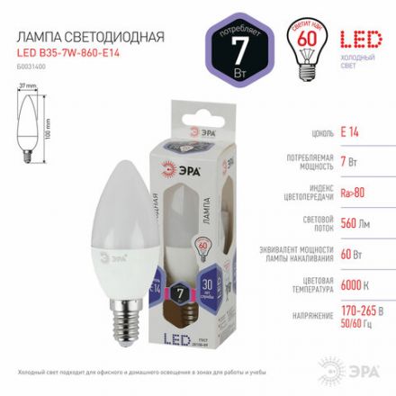 Лампа светодиодная ЭРА STD, 7 (60) Вт, цоколь E14, свеча, холодный белый свет, 35000 ч., LED B35-7W-860-E14, Б0031400 Лампа светодиодная ЭРА STD, 7 (60) Вт, цоколь E14, свеча, холодный белый свет, 35000 ч., LED B35-7W-860-E14, Б0031400