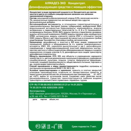 Дезинфицирующее средство Алмадез-Эко, 1 л, концентрат, крышка Дезинфицирующее средство Алмадез-Эко, 1 л, концентрат, крышка