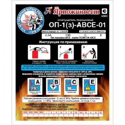 Огнетушитель порошковый ОП-1 (з) АВСЕ Огнетушитель порошковый ОП-1 (з) АВСЕ