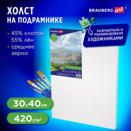 Холст на подрамнике BRAUBERG ART CLASSIC, 30х40 см, 420 г/м2, 45% хлопок 55% лен, среднее зерно, 191656 Холст на подрамнике BRAUBERG ART CLASSIC, 30х40 см, 420 г/м2, 45% хлопок 55% лен, среднее зерно, 191656