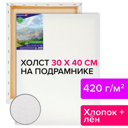 Холст на подрамнике BRAUBERG ART CLASSIC, 30х40 см, 420 г/м2, 45% хлопок 55% лен, среднее зерно, 191656 Холст на подрамнике BRAUBERG ART CLASSIC, 30х40 см, 420 г/м2, 45% хлопок 55% лен, среднее зерно, 191656