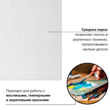 Холст на подрамнике BRAUBERG ART CLASSIC, 30х40 см, 420 г/м2, 45% хлопок 55% лен, среднее зерно, 191656 Холст на подрамнике BRAUBERG ART CLASSIC, 30х40 см, 420 г/м2, 45% хлопок 55% лен, среднее зерно, 191656