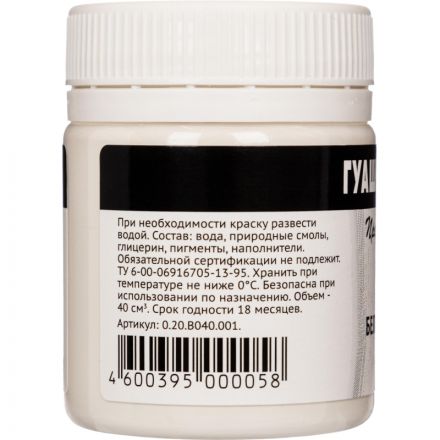 Гуашь Гамма 1цв, белая 40мл ЦИНКОВАЯ 020В040001 Гуашь Гамма 1цв, белая 40мл ЦИНКОВАЯ 020В040001