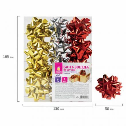 Бант-звезда d = 5 см для подарка, НАБОР 24 шт., металлизированные цвета ассорти, ЗОЛОТАЯ СКАЗКА, 591841 Бант-звезда d = 5 см для подарка, НАБОР 24 шт., металлизированные цвета ассорти, ЗОЛОТАЯ СКАЗКА, 591841