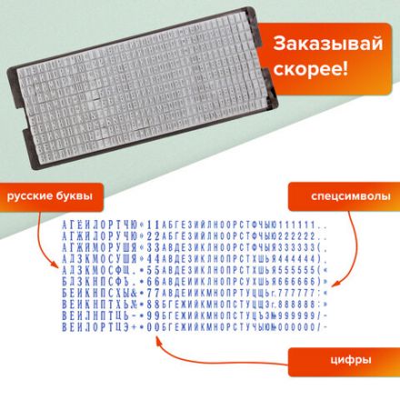 Штамп самонаборный 5-строчный, оттиск 47х18 мм, синий без рамки, GRM 30, КАССА В КОМПЛЕКТЕ, 116000030 Штамп самонаборный 5-строчный, оттиск 47х18 мм, синий без рамки, GRM 30, КАССА В КОМПЛЕКТЕ, 116000030