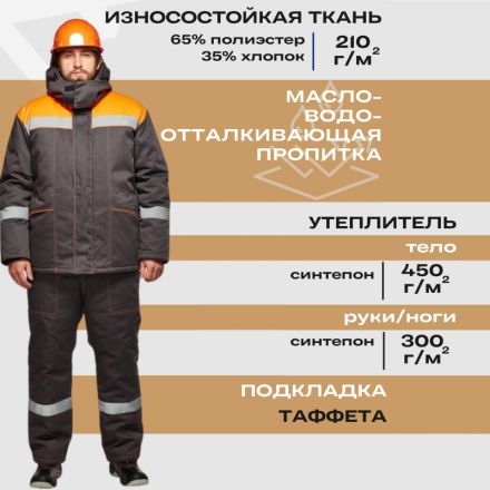 Костюм рабочий зимний муж з45-КПК сер/оранж (р.44-46)182-188 Костюм рабочий зимний муж з45-КПК сер/оранж (р.44-46)182-188