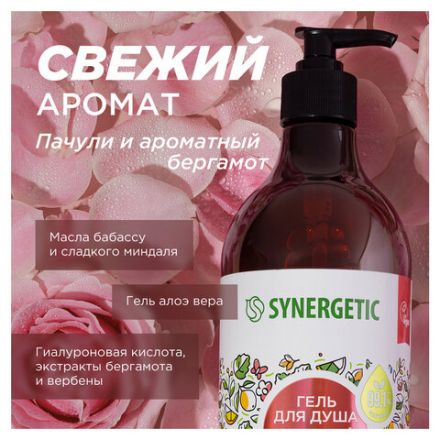 Гель для душа 750 мл SYNERGETIC "Пачули и ароматный бергамот", натуральный биоразлагаемый, 400009 Гель для душа 750 мл SYNERGETIC "Пачули и ароматный бергамот", натуральный биоразлагаемый, 400009