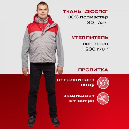 Жилет утепленный цв. серый/красный р. 56/170-176