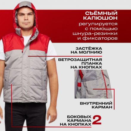 Жилет утепленный цв. серый/красный р. 56/170-176