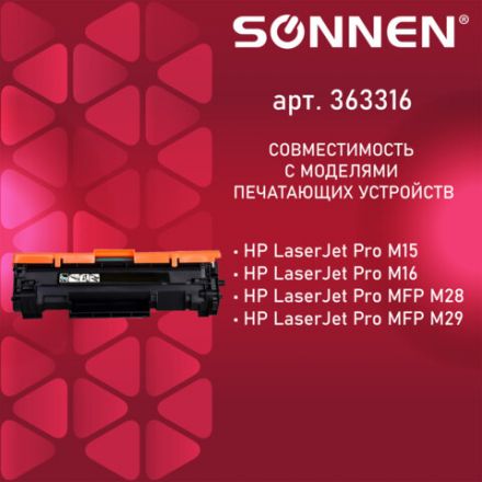 Картридж лазерный SONNEN (SH-CF244A) для HP LaserJet Pro M15/16; MFP M28/29, ресурс 1000 страниц, 363316 Картридж лазерный SONNEN (SH-CF244A) для HP LaserJet Pro M15/16; MFP M28/29, ресурс 1000 страниц, 363316
