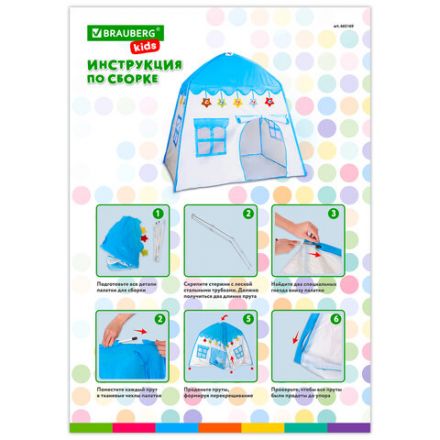 Детская игровая палатка-домик, 100x130x130 см, BRAUBERG KIDS, 665169 Детская игровая палатка-домик, 100x130x130 см, BRAUBERG KIDS, 665169
