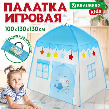 Детская игровая палатка-домик, 100x130x130 см, BRAUBERG KIDS, 665169 Детская игровая палатка-домик, 100x130x130 см, BRAUBERG KIDS, 665169