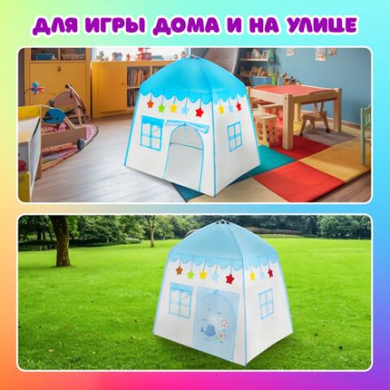 Детская игровая палатка-домик, 100x130x130 см, BRAUBERG KIDS, 665169 Детская игровая палатка-домик, 100x130x130 см, BRAUBERG KIDS, 665169