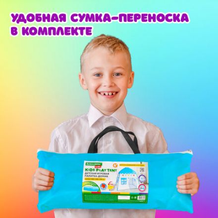Детская игровая палатка-домик, 100x130x130 см, BRAUBERG KIDS, 665169 Детская игровая палатка-домик, 100x130x130 см, BRAUBERG KIDS, 665169