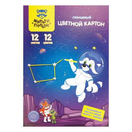 Картон цветной А4, Мульти-Пульти, 12л., 12цв., мелованный, золото, серебро, в папке, "Енот в космосе. Волшебный" Картон цветной А4, Мульти-Пульти, 12л., 12цв., мелованный, золото, серебро, в папке, "Енот в космосе. Волшебный"