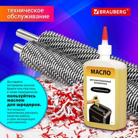 Уничтожитель (шредер) BRAUBERG S12, 4 уровень секретности, фрагменты 4х35 мм, 12 листов, корзина 25 литров, 531774