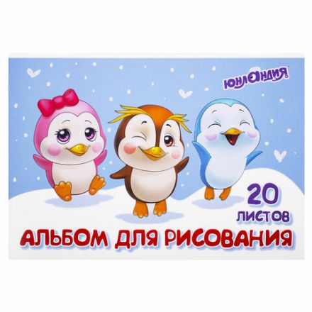 Альбом для рисования А4 20 л., скоба, обложка картон, ЮНЛАНДИЯ, 203х288 мм, "Пингвинчики" (2 вида), 106693 Альбом для рисования А4 20 л., скоба, обложка картон, ЮНЛАНДИЯ, 203х288 мм, "Пингвинчики" (2 вида), 106693