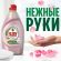 Средство для мытья посуды Fairy Нежные руки Розовый Жасмин Алоэ Вера 450мл