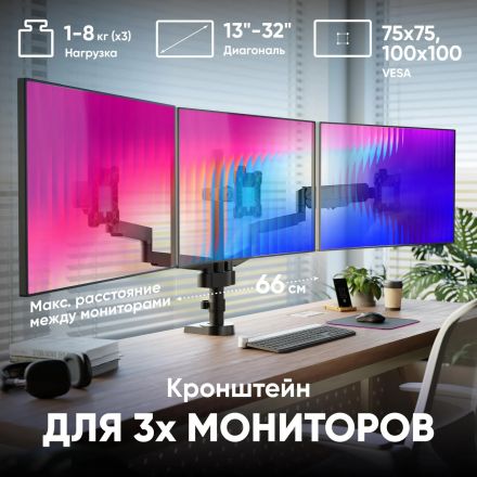 Кронштейн Onkron (держатель) для трех мон. 13-32, настольный, черный G280