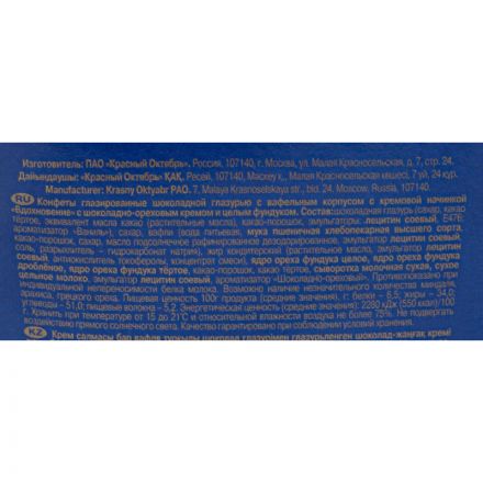 Шоколадные конфеты Вдохновение с шоколадно-ореховым кремом и фундуком 150 г