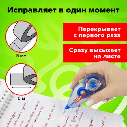 Корректирующая лента STAFF PROFIT, 5 мм х 6 м, механизм перемотки, корпус голубой, блистер, европодвес, 271254 Корректирующая лента STAFF PROFIT, 5 мм х 6 м, механизм перемотки, корпус голубой, блистер, европодвес, 271254