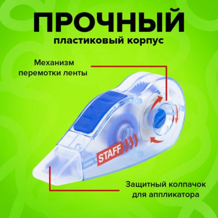 Корректирующая лента STAFF PROFIT, 5 мм х 6 м, механизм перемотки, корпус голубой, блистер, европодвес, 271254 Корректирующая лента STAFF PROFIT, 5 мм х 6 м, механизм перемотки, корпус голубой, блистер, европодвес, 271254