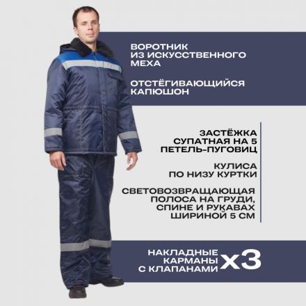 Куртка рабочая зимняя муж з32-КУ син/вас оксф 60-62/158-164
