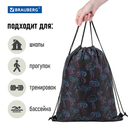 Мешок для обуви BRAUBERG большой удобный с ручкой, 51х41 см, Goblincore, 272401 Мешок для обуви BRAUBERG большой удобный с ручкой, 51х41 см, Goblincore, 272401