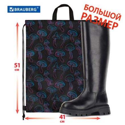 Мешок для обуви BRAUBERG большой удобный с ручкой, 51х41 см, Goblincore, 272401 Мешок для обуви BRAUBERG большой удобный с ручкой, 51х41 см, Goblincore, 272401
