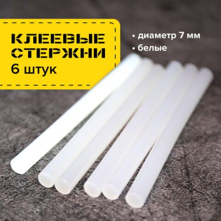 Клеевые стержни, диаметр 7 мм, длина 100 мм, белые, комплект 6 штук, BRAUBERG, европодвес, 670297 Клеевые стержни, диаметр 7 мм, длина 100 мм, белые, комплект 6 штук, BRAUBERG, европодвес, 670297