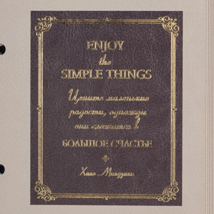 Тетрадь на кольцах А5, 180х220 мм, 120 л., под кожу, фольга, резинка, стикеры, BRAUBERG, "Винтаж", 405218