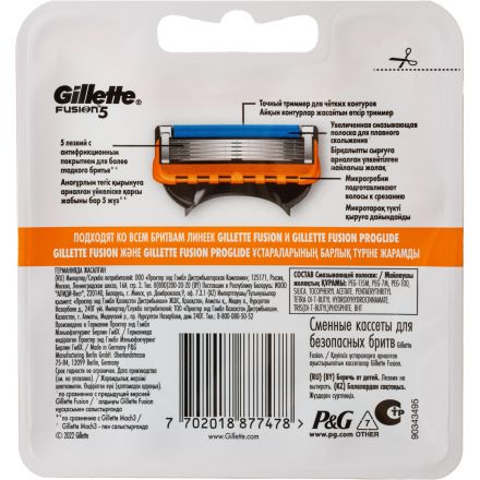Сменные кассеты для бритья Gillette FUSION  2шт
