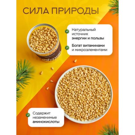 Кедровые орехи отборные NARMAK, 500 г, 00-00000011
