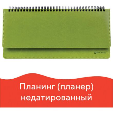 Планинг настольный недатированный (305x140 мм) BRAUBERG "Rainbow", кожзам, 60 л., зеленый, 111702