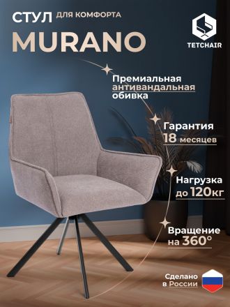 Кресло Мурано/Murano опора 360, велюр/букле (HYP), бежевый