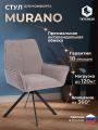 Кресло Мурано/Murano опора 360, велюр/букле (HYP), бежевый