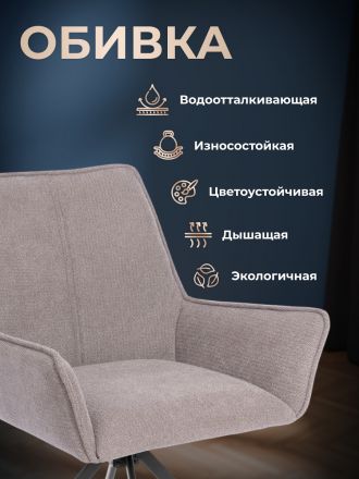 Кресло Мурано/Murano опора 360, велюр/букле (HYP), бежевый