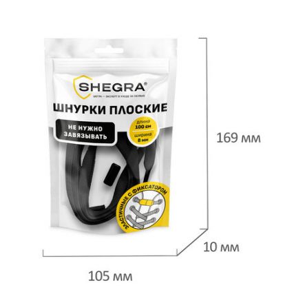 Шнурки плоские эластичные ЧЕРНЫЕ длина 100 см, ширина 8мм, 2 капсулы, цвет черный, SHEGRA, 701708