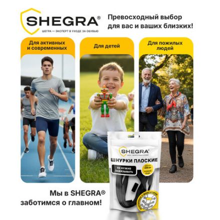Шнурки плоские эластичные ЧЕРНЫЕ длина 100 см, ширина 8мм, 2 капсулы, цвет черный, SHEGRA, 701708