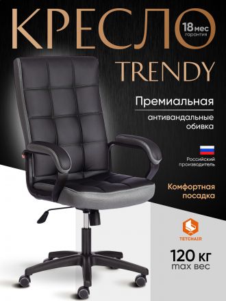 Кресло Тренди/Trendy (22) кож/зам/ткань, черный/серый, 36-6/12 Кресло Тренди/Trendy (22) кож/зам/ткань, черный/серый, 36-6/12