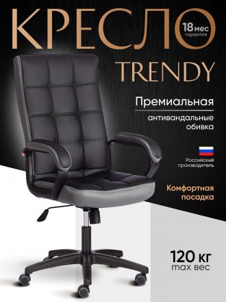 Кресло Тренди/Trendy (22) кож/зам/ткань, черный/серый, 36-6/12 Кресло Тренди/Trendy (22) кож/зам/ткань, черный/серый, 36-6/12
