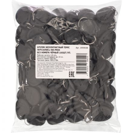 Брелок бесконтактный Temic перезапись HID-Prox совм б/н черный (100шт/уп)