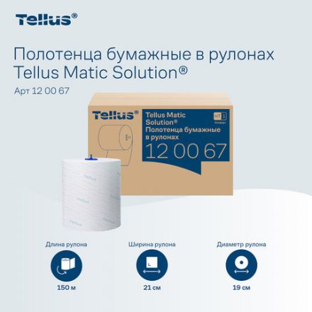 Полотенца бумажные рулонные 150 м, Tellus/TORK Matic (Система H1) ADVANCED, 2-слойные, белые, КОМПЛЕКТ 6 рулонов, 120067